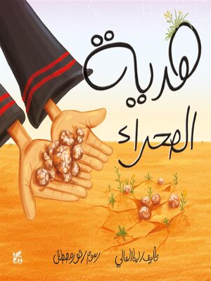 cover image of The Desert's Gift